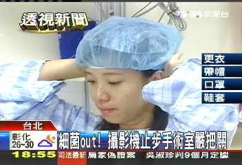 細菌OUT! 攝影機止步手術室嚴把關