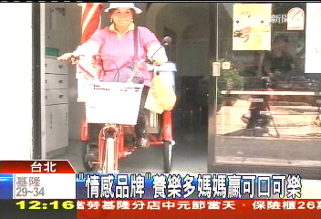 「情感品牌」　養樂多媽媽贏可口可樂