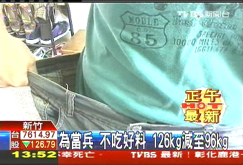 為當兵 不吃好料!126kg減至96kg