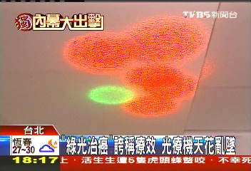 〈獨家〉照綠光治癌症？　醫界斥無稽之談