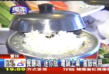 〈獨家〉餐廳端「迷你版」電鍋上桌　當飯碗用