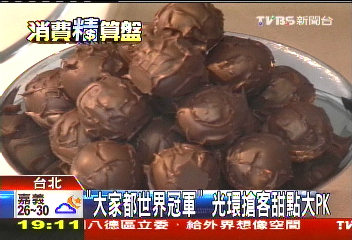 「大家都世界冠軍」 光環搶客甜點大PK