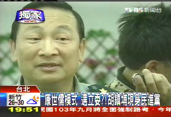〈獨家〉「康世儒模式」選立委? 胡鎮埔現身民進黨