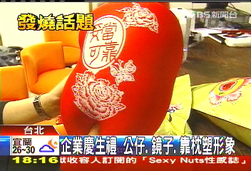 企業慶生禮 公仔、鏡子、靠枕塑形象
