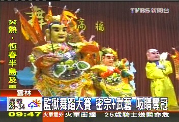 監獄舞蹈大賽!密宗+武藝 吸睛奪冠