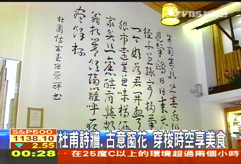 杜甫詩牆、古意窗花 穿梭時空享美食