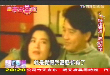 【當掌聲響起】二秦一林人生如戲! 青霞苦戀一場