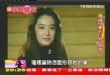 【當掌聲響起】華人美麗代表 時間淘洗青霞之美
