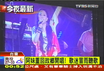 阿妹重回故鄉開唱！　歌迷冒雨聽歌