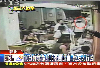 10分鐘奪命!PUB老闆遇害 疑友人行兇