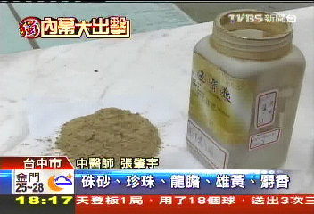 〈獨家〉汞救命?汞害命? 中西醫看法分歧