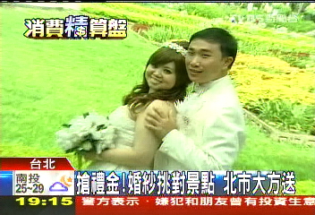 搶禮金!婚紗挑對景點 北市大方送