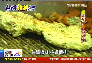【台灣雞排讚】美味經濟! 「炸雞排」年產值破300億