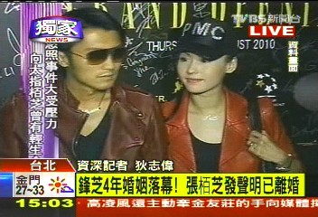 鋒芝4年婚姻落幕！　張栢芝發聲明已離婚