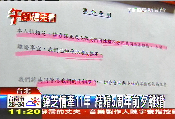 鋒芝情牽11年　結婚5週年前夕離婚
