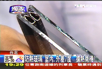 〈獨家〉防熱玻璃「室內、外差7度」　搶熱商機！