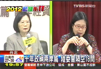 蔡兩岸提維持現狀　陸委會：空變亂