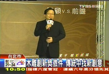 木雕創新獎徵件　傳統中找新創意