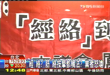 「經」絡?「筋」絡按摩觸法? 業者怒嗆