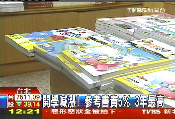 參考書漲「3年最高」 文具學生價搶市