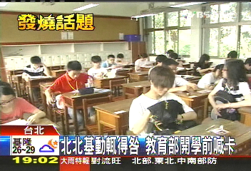 郝龍斌踢鐵板 北北基聯測教育部喊卡