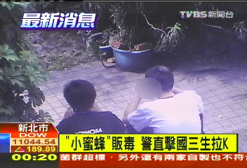 「小蜜蜂」販毒 警直擊國三生拉K