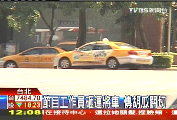 節目工作員砸運將車 傳胡瓜喬和解