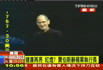閃辭蘋果執行長 賈伯斯傳奇畫句點