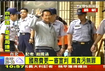 扁珍逆轉! 「貪污」均無罪刑期大減
