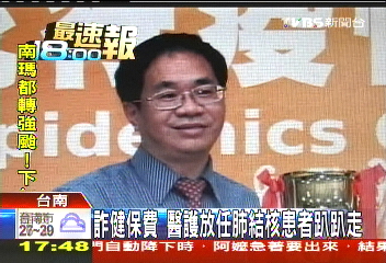 詐健保費 醫護放任肺結核患者趴趴走