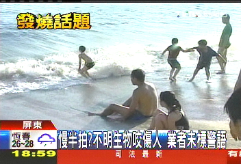 慢半拍?不明生物咬傷人 業者未標警語