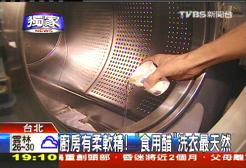 〈獨家〉廚房有柔軟精! 「食用醋」洗衣最天然