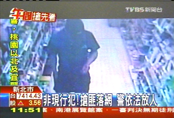 非現行犯！搶匪落網　警依法放人