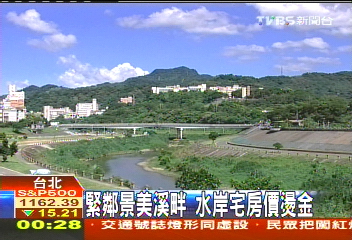 緊鄰景美溪畔　水岸宅房價燙金