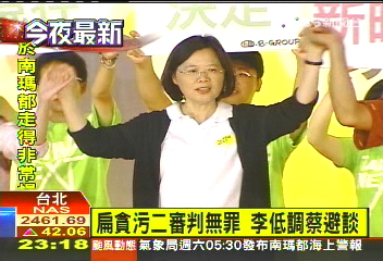 扁貪污二審判無罪 李低調蔡避談