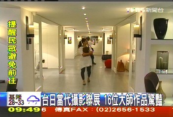 台日當代攝影聯展　16位大師作品驚豔