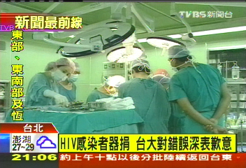 「驗出HIV卻照器捐」　醫院恐負刑責！