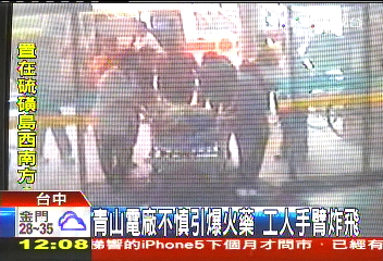 青山電廠不慎引爆火藥　工人手臂炸飛