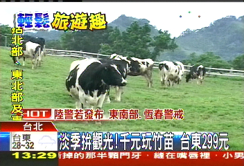 淡季拚觀光!千元玩竹苗 台東299元
