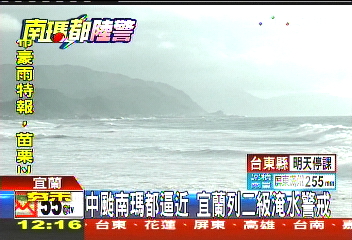 南瑪都颱/中颱進逼!搶孤喊卡 宜蘭慎防淹水