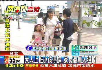 大人上班小孩停課 家長怨孩子誰顧