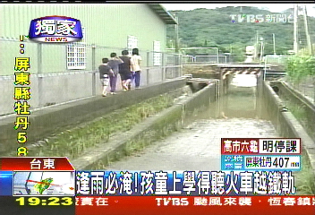 〈獨家〉逢雨必淹! 孩童上學得聽火車越鐵軌