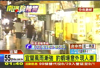 南瑪都颱/宜蘭風雨漸強 釣蝦場意外現人潮