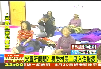 南瑪都颱/安置所簡陋? 長樂村民二度入住抱怨