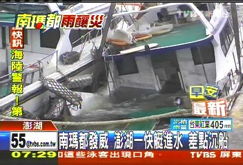 南瑪都颱/南瑪都發威!澎湖一快艇進水 差點沉船