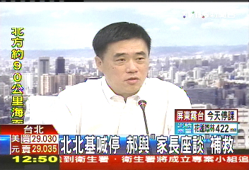 北北基喊停 郝與「家長座談」補救