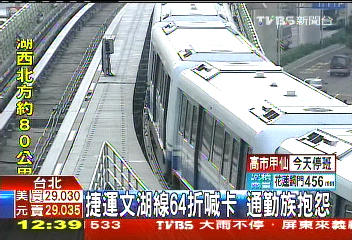 捷運文湖線64折喊卡 通勤族抱怨