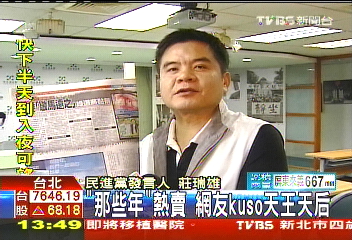 「那些年」熱賣　網友KUSO天王天后