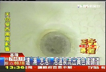 這「湯」怎泡！　泡溫泉流出黃色鐵鏽渣