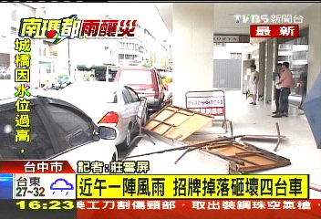 南瑪都颱/近午一陣風雨 招牌掉落砸壞4台車